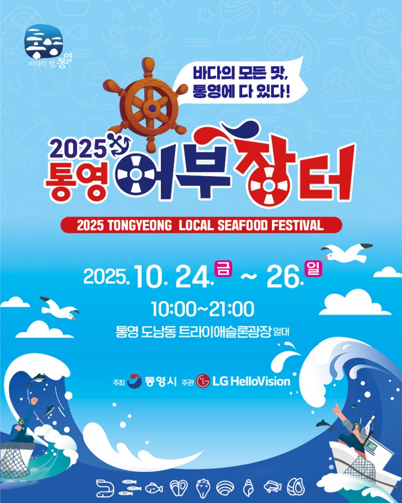 통영어부장터 포스터.jpg